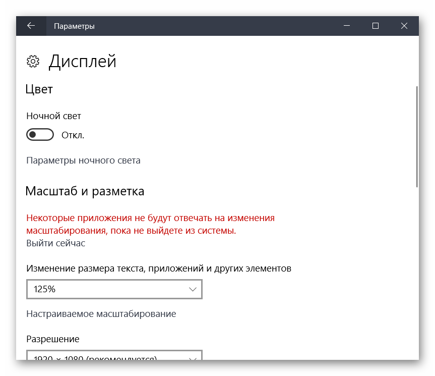 Измененный масштаб экрана и уведомление о выходе из системы Windows